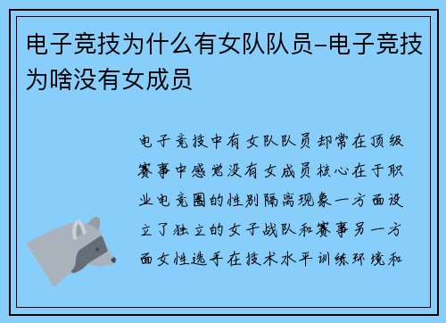 电子竞技为什么有女队队员-电子竞技为啥没有女成员