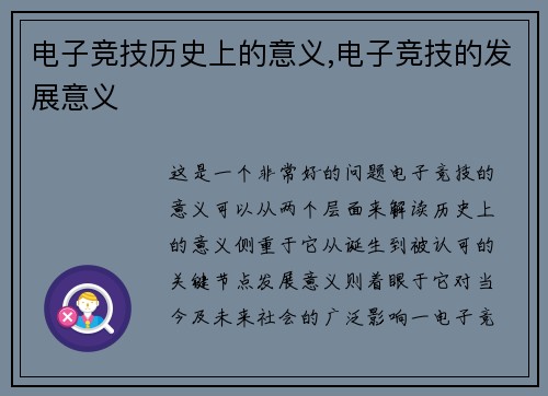 电子竞技历史上的意义,电子竞技的发展意义